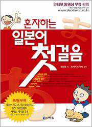 혼자하는 일본어 첫걸음